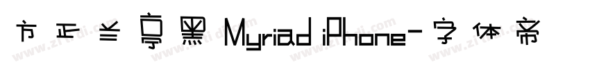 方正兰亭黑 Myriad iPhone字体转换